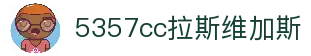 5357cc拉斯维加斯·(集团)有限公司-官方网站